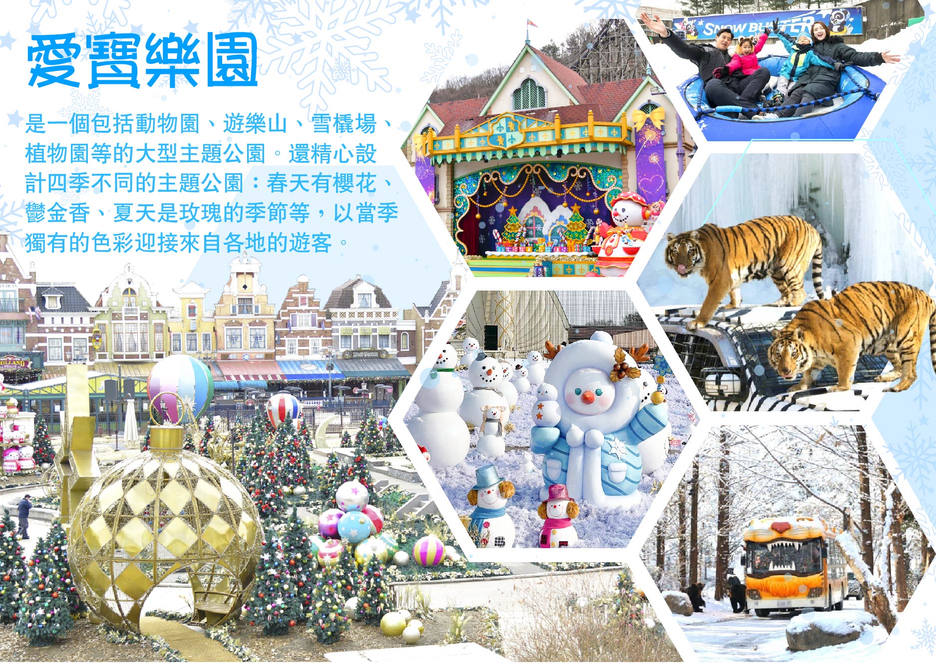 愛寶樂園