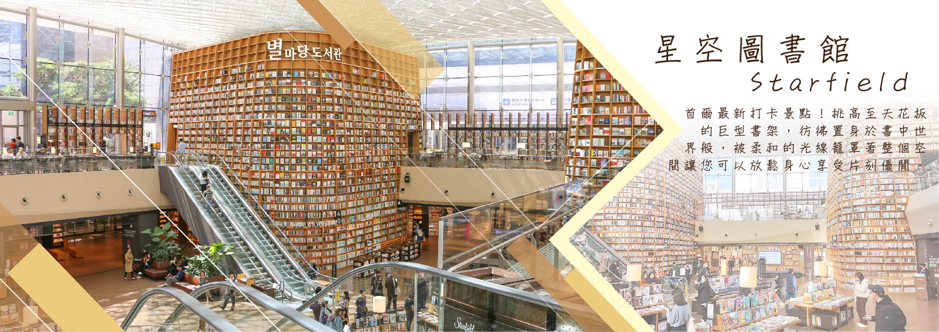 星空圖書館