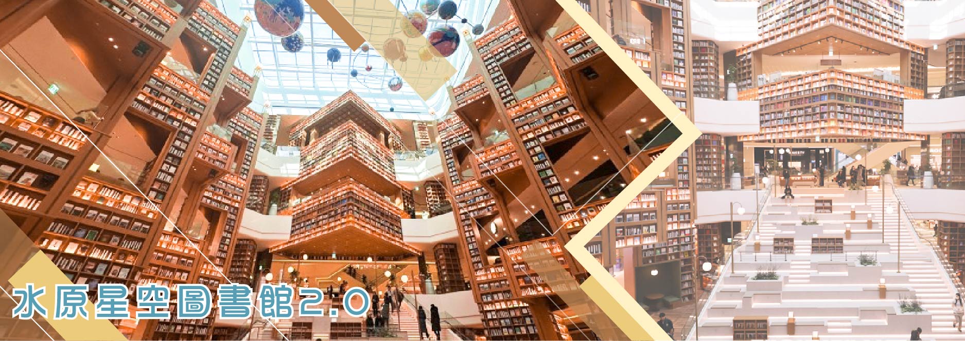 星空圖書館2.0