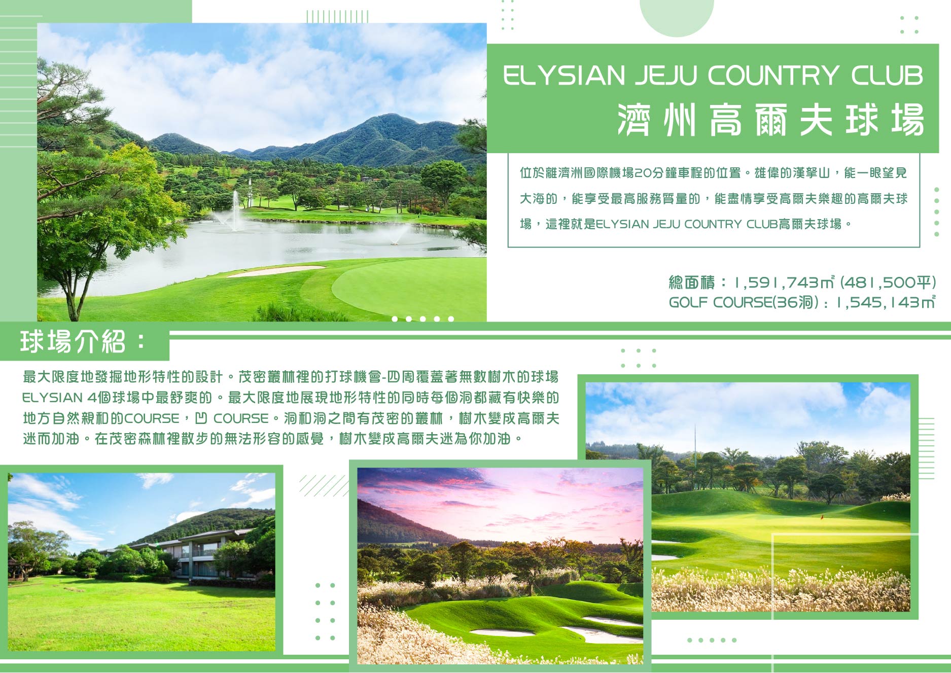 濟州高爾夫球場
