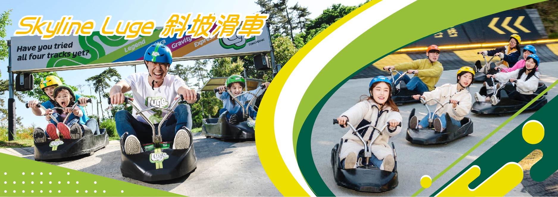 luge滑車