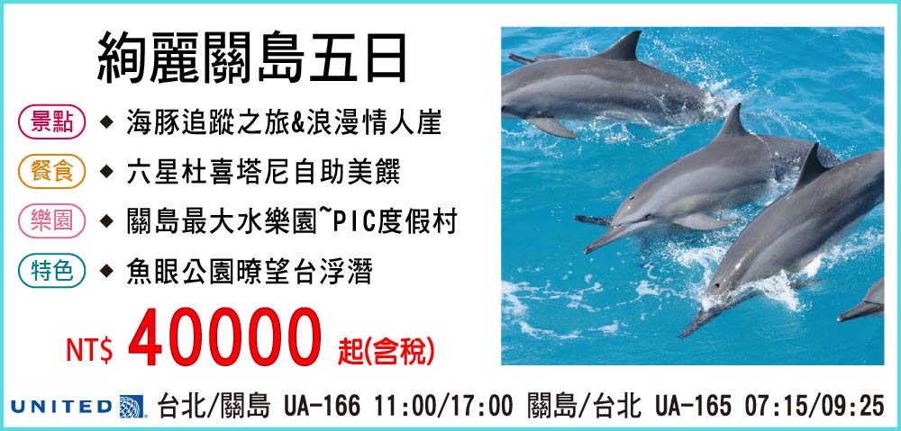 【聯合航空】絢麗關島五日