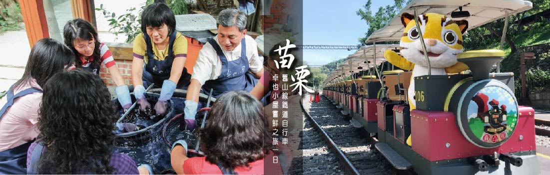 舊山線鐵道自行車 卓也小屋嘗鮮之旅