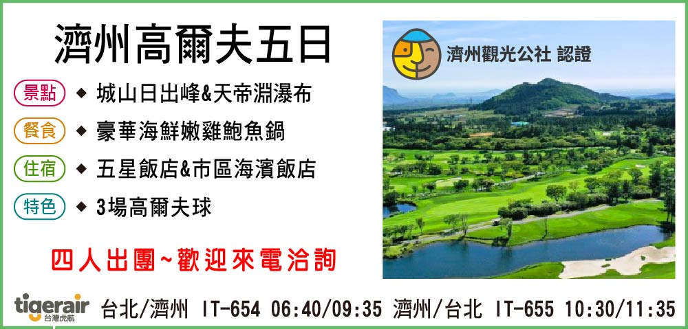 濟州高爾夫五日