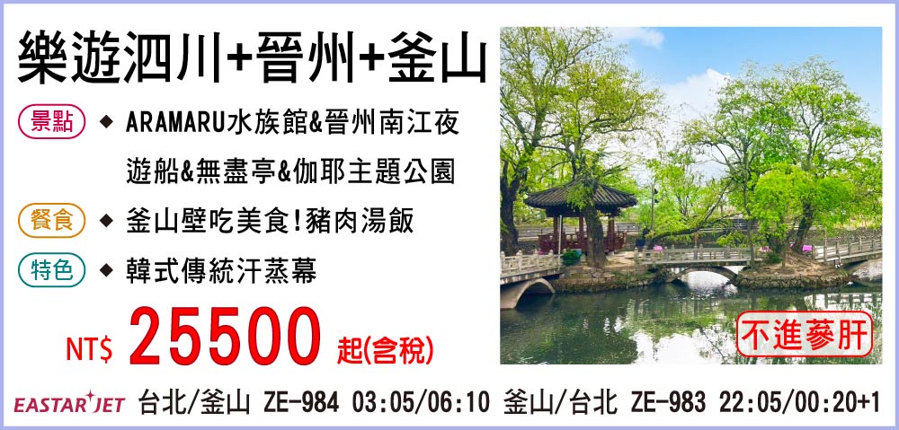 【易斯達航空】樂遊泗川+晉州+釜山五日-只進彩妝一站