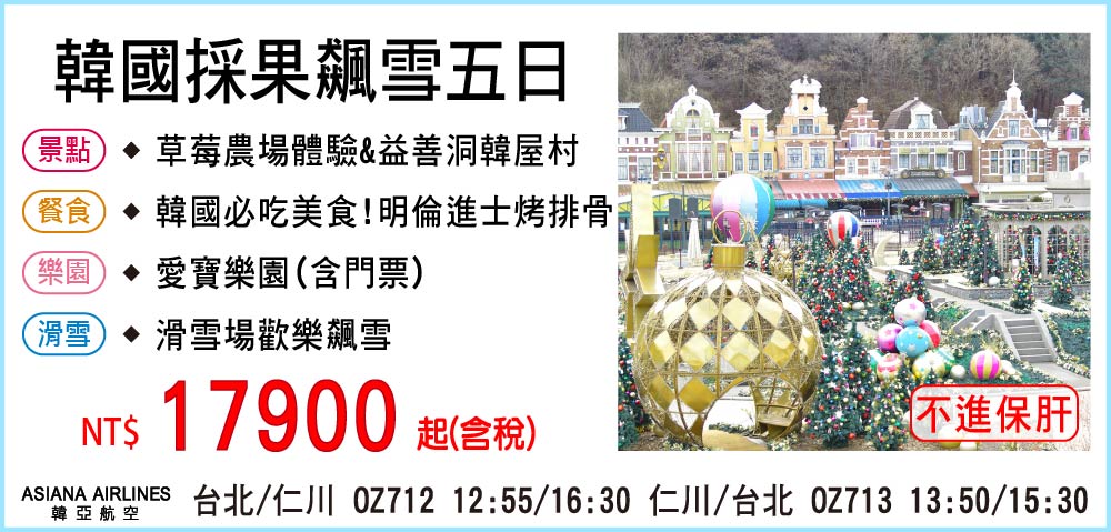 【My Korea 韓亞航空】韓國採果飆雪五日-不進保肝