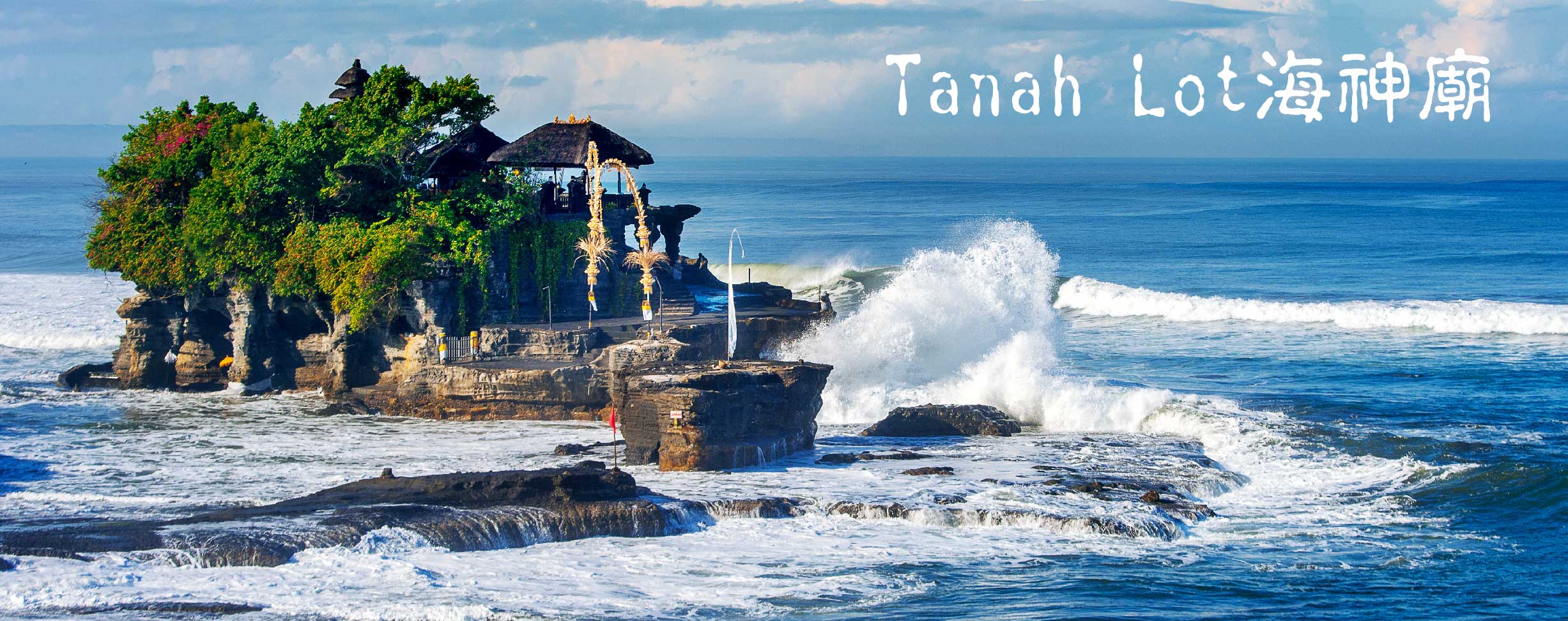 Tanah Lot海神廟