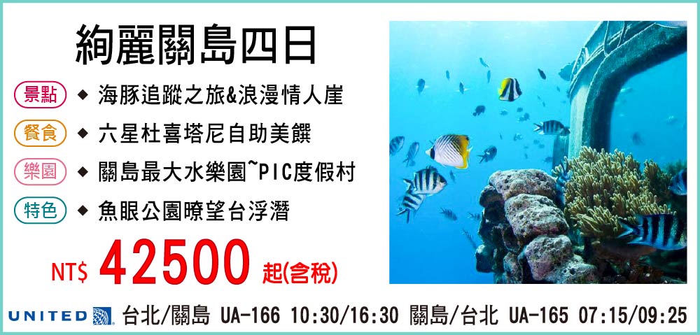 【聯合航空】絢麗關島四日