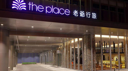 飯店外觀