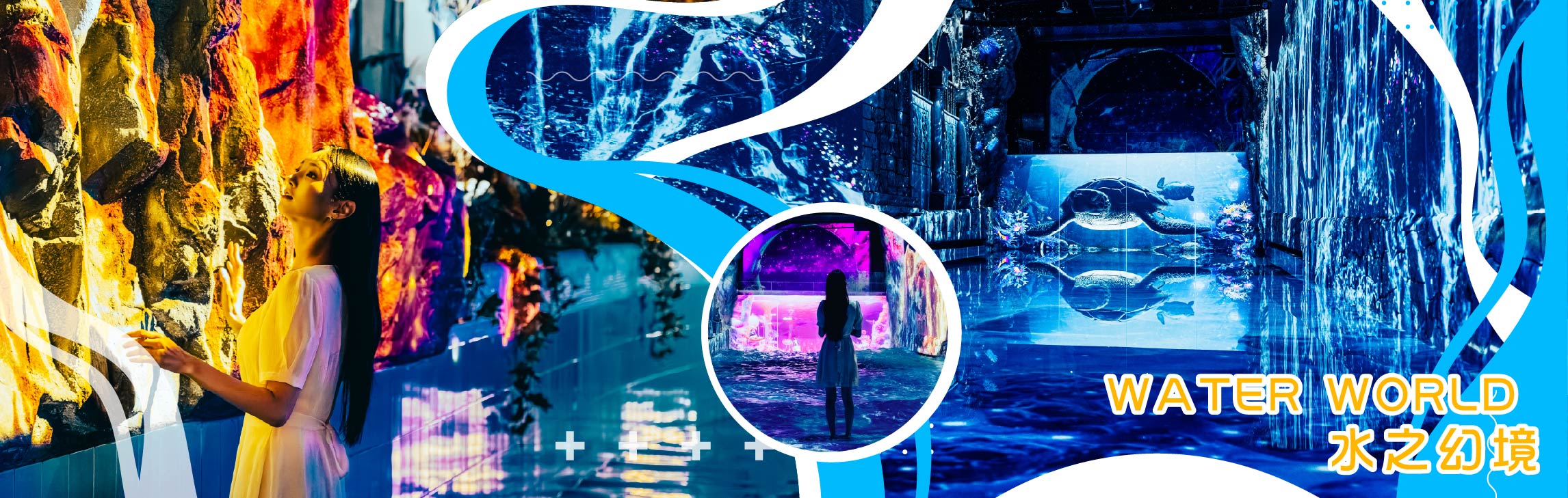 WATER WORLD水之幻境