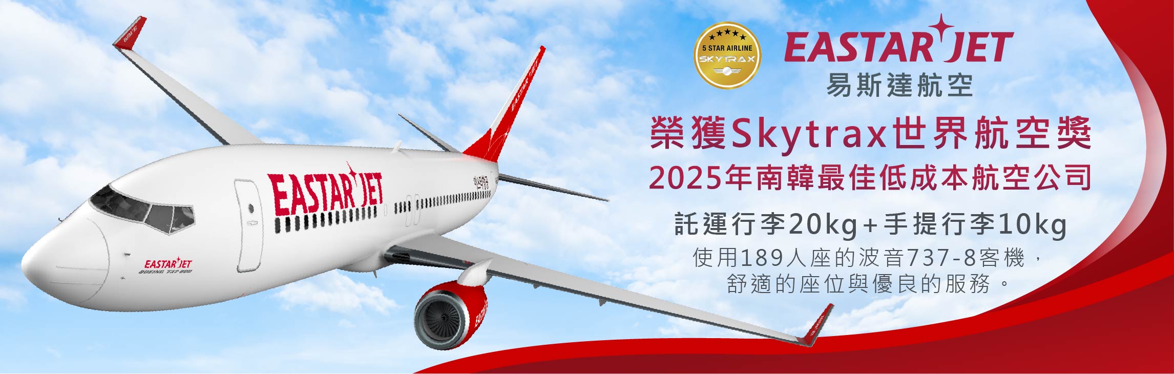 易斯達航空