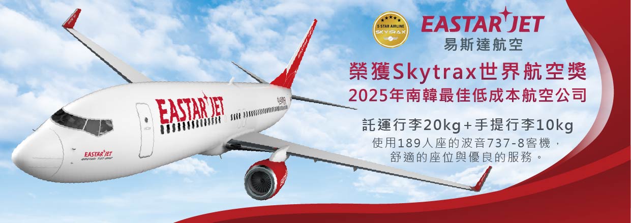 易斯達航空