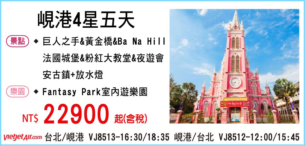 VJ峴港4星5天