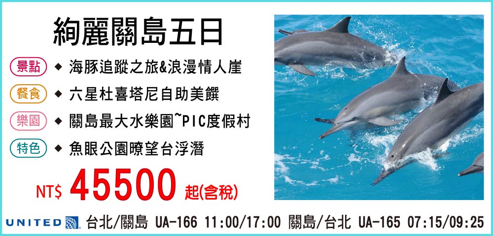 【聯合航空】絢麗關島五日