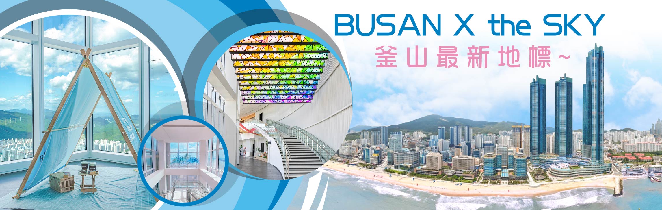 BUSAN X the SKY