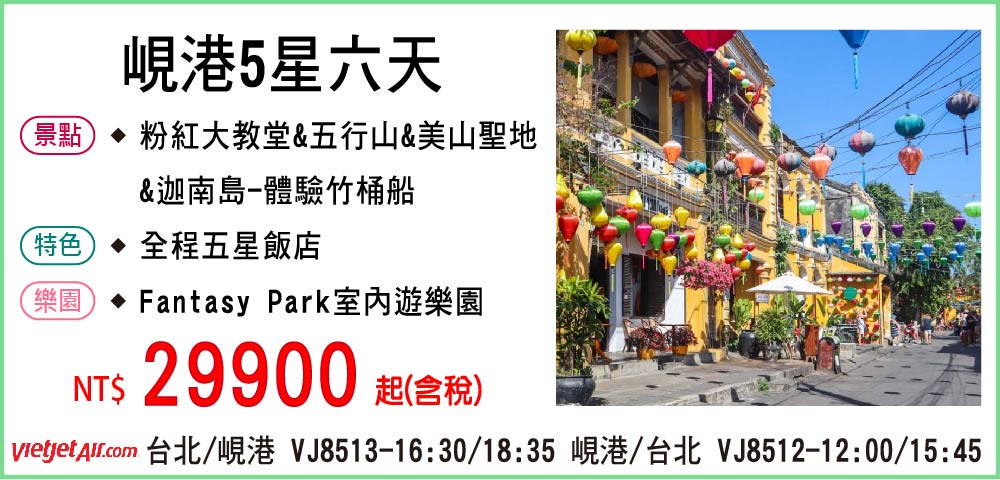 VJ峴港五星6天
