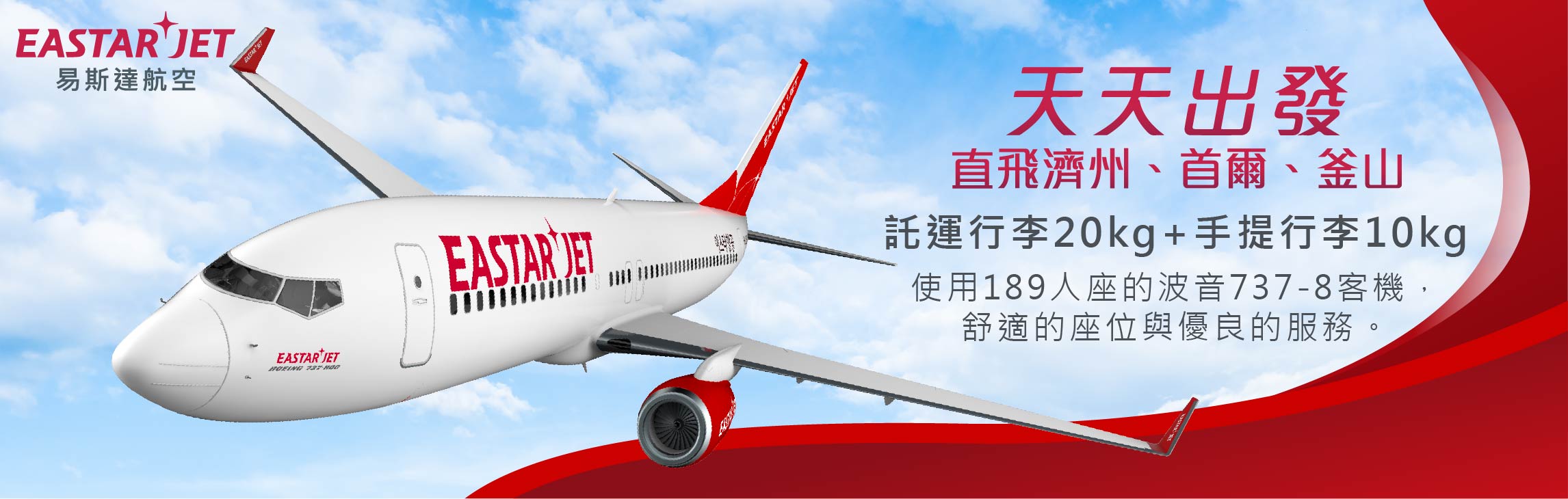 易斯達航空