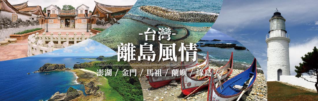 離島風情