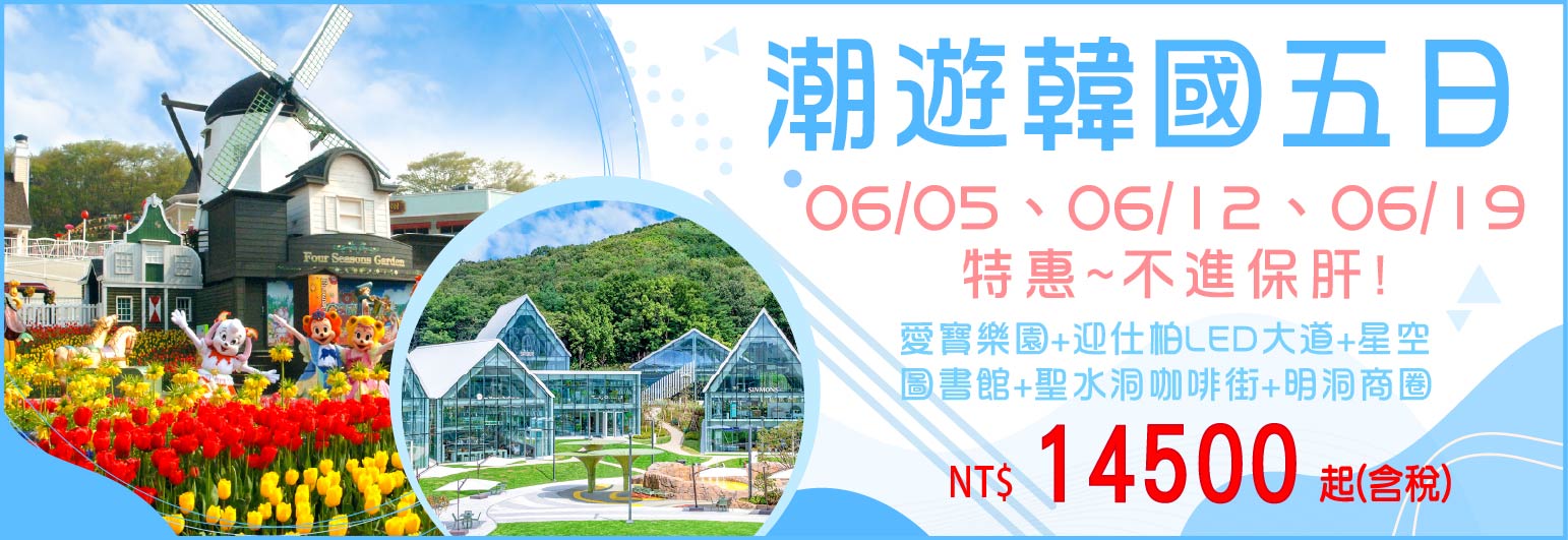 【My Korea 韓亞航空】潮遊韓國五日_促銷