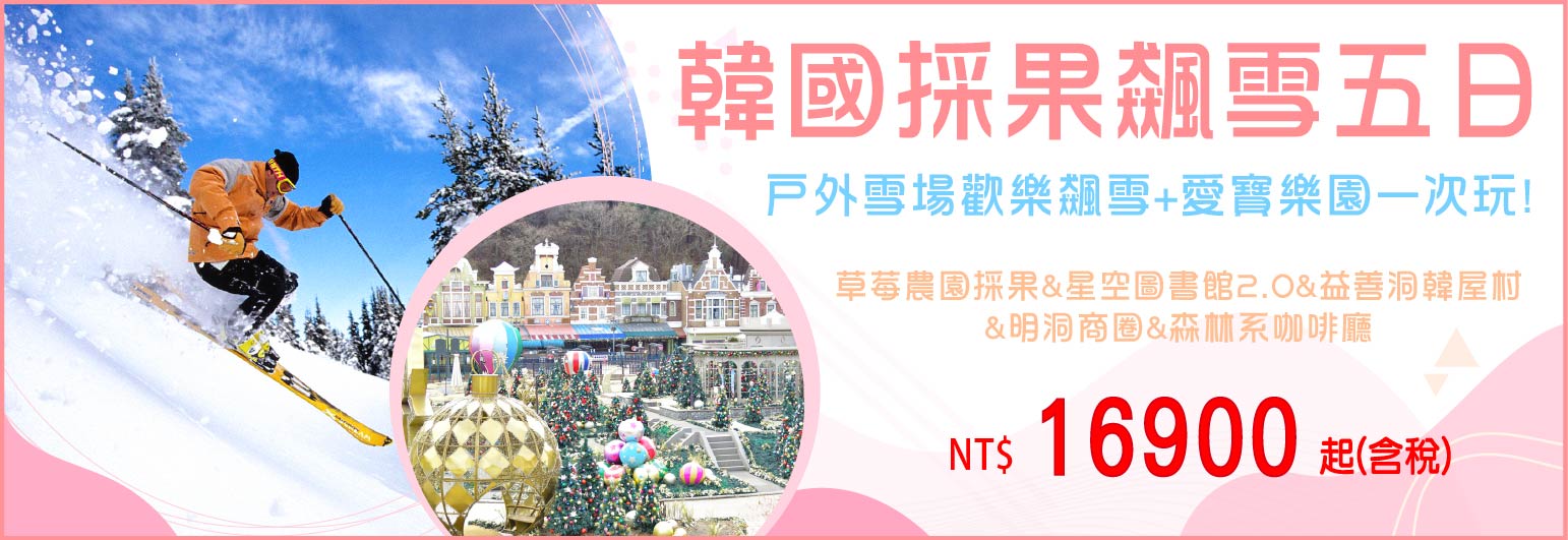 【My Korea 韓亞航空】韓國採草莓飆雪五日-不進保肝