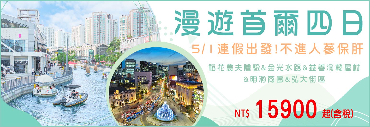 【My Korea 韓亞航空】漫遊首爾四日-只進彩妝一站